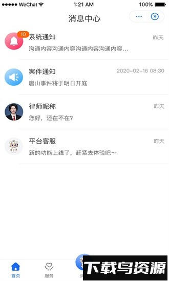 ^法法律咨询官方版最新版截图1