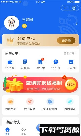 ^法法律咨询官方版最新版截图2
