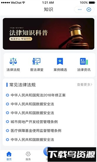 ^法法律咨询官方版最新版截图3