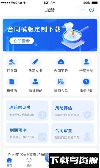 ^法法律咨询官方版最新版截图4