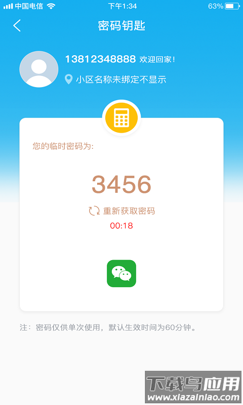 ﻿智联家门禁app最新版截图4