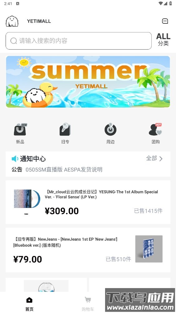 ​yetimall商城app截图2