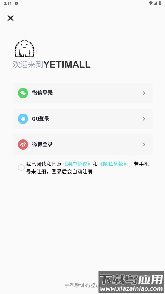 ​yetimall商城app截图3