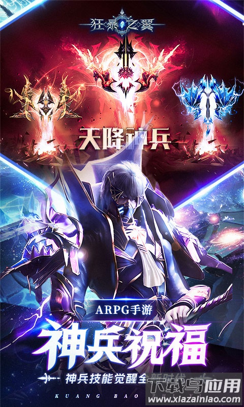 狂暴之翼0.1折最新版