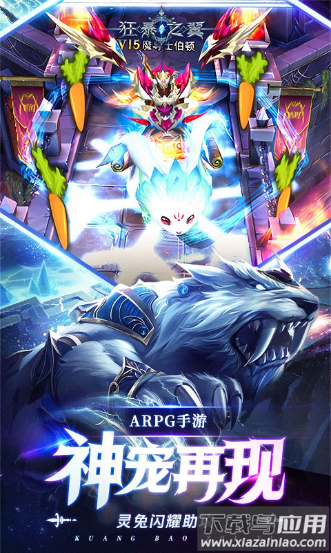 狂暴之翼0.1折最新版最新版截图2