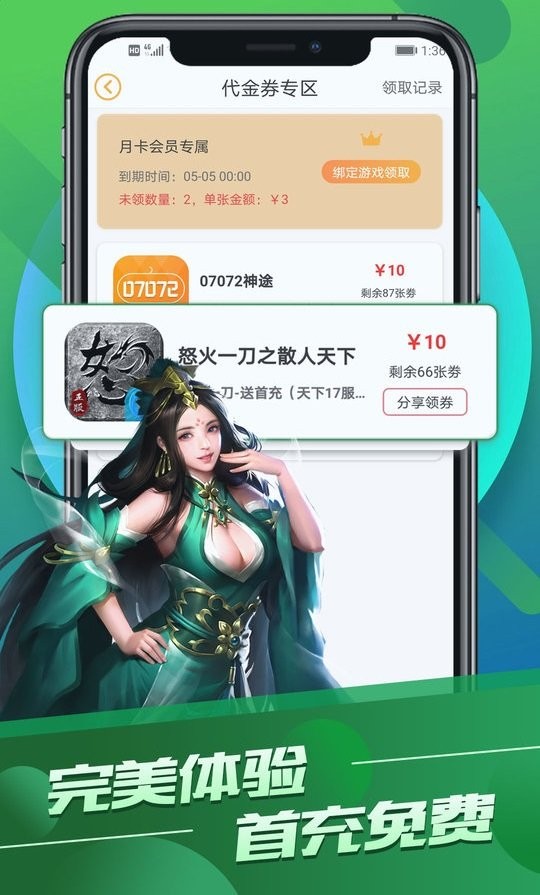 07072手游app最新版截图3