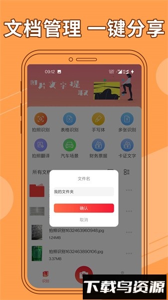 图片文字提取器软件截图3