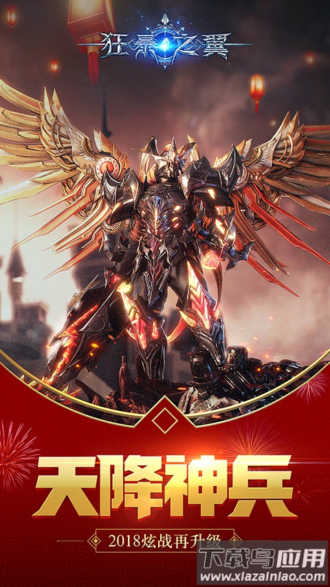 狂暴之翼最新版本下载最新版截图2