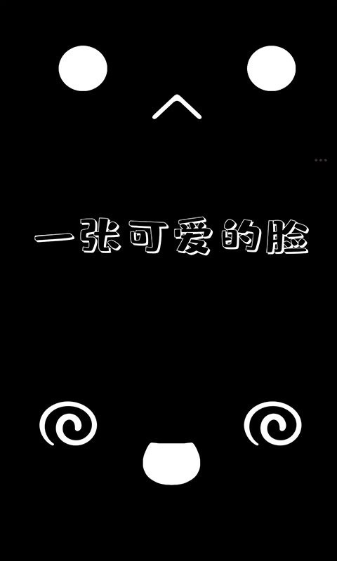 0u0(可爱的脸)最新版截图2