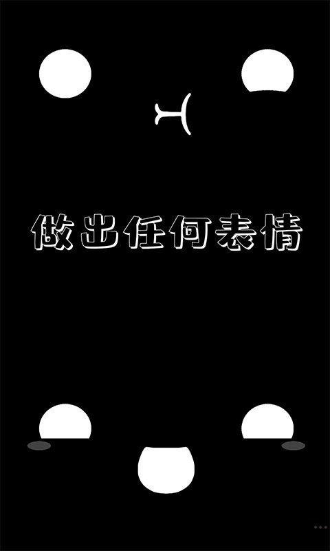 0u0(可爱的脸)最新版截图3