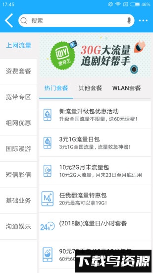 广西移动和掌桂客户端(中国移动广西)截图1
