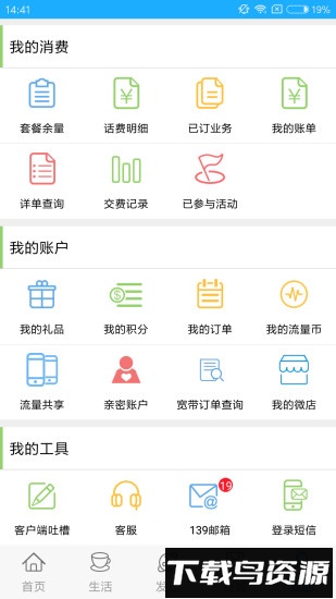 广西移动和掌桂客户端(中国移动广西)截图2