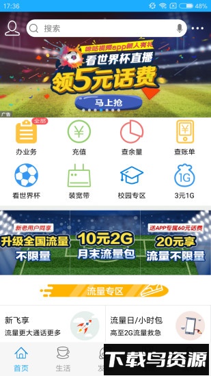 广西移动和掌桂客户端(中国移动广西)截图3