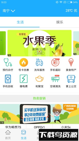 广西移动和掌桂客户端(中国移动广西)截图4