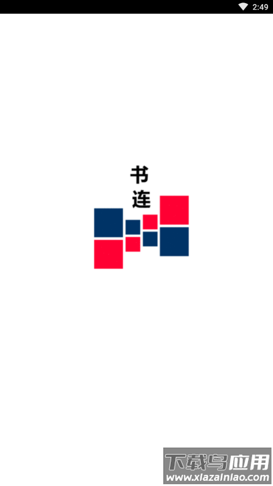 书连读书app作者见面会最新版截图1