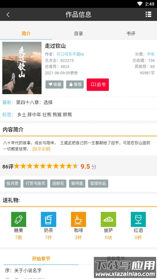 书连读书app作者见面会最新版截图3