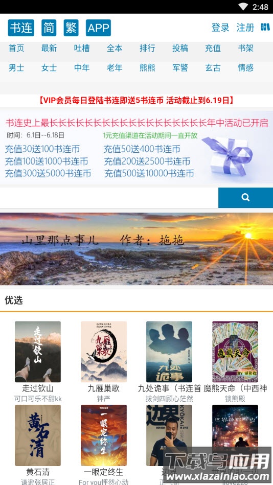 书连读书app作者见面会最新版截图4
