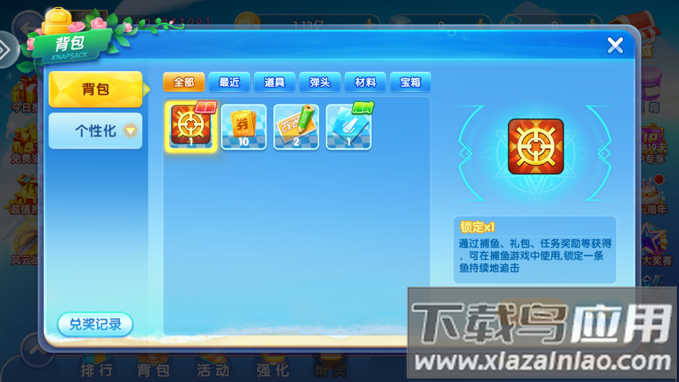 鱼丸深海狂鲨(赢话费)