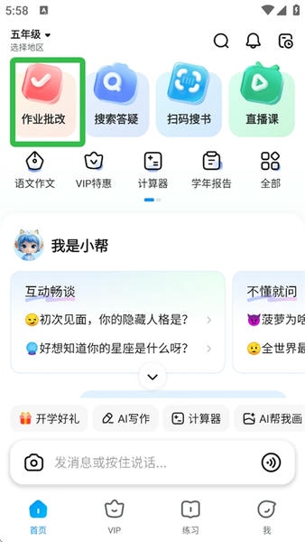 100分作业帮下载