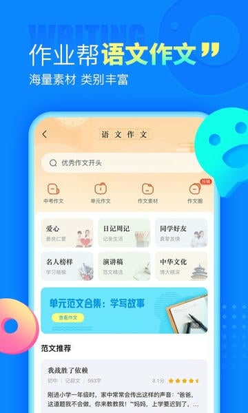 100分作业帮最新版截图1
