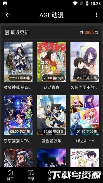 age动漫正版最新版2025截图1