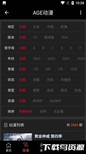 age动漫正版最新版2025截图2