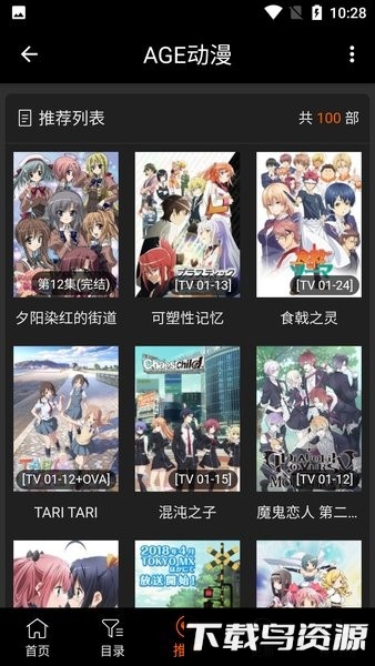 age动漫正版最新版2025截图3