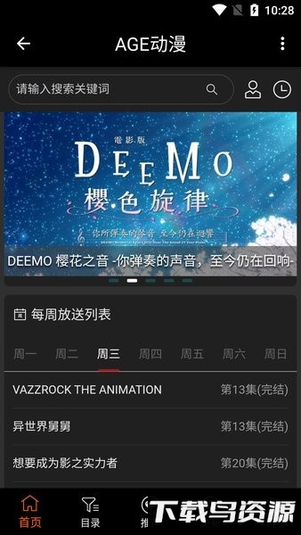 age动漫正版最新版2025截图4