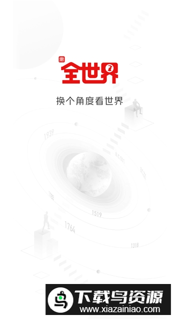 (全历史)全世界最新版不收费版截图1