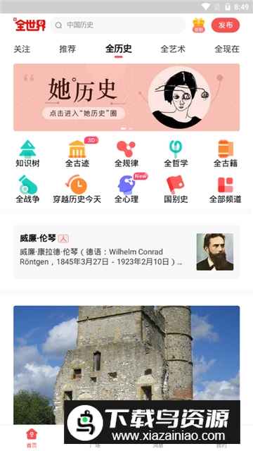 (全历史)全世界最新版不收费版截图3