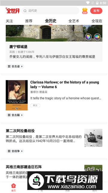 (全历史)全世界最新版不收费版截图5