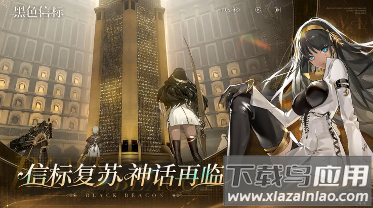 黑色信标国际版(黑色信标（国际服）安装器)最新版截图1