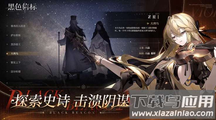 黑色信标国际版(黑色信标（国际服）安装器)最新版截图4