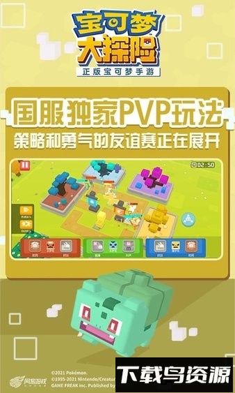 宝可梦大探险最新版截图