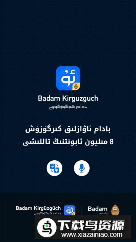 ​​badam维语输入法手机最新版最新版截图1