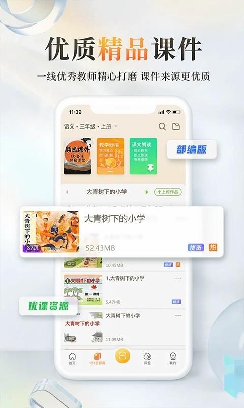 101教育ppt软件最新版最新版截图1