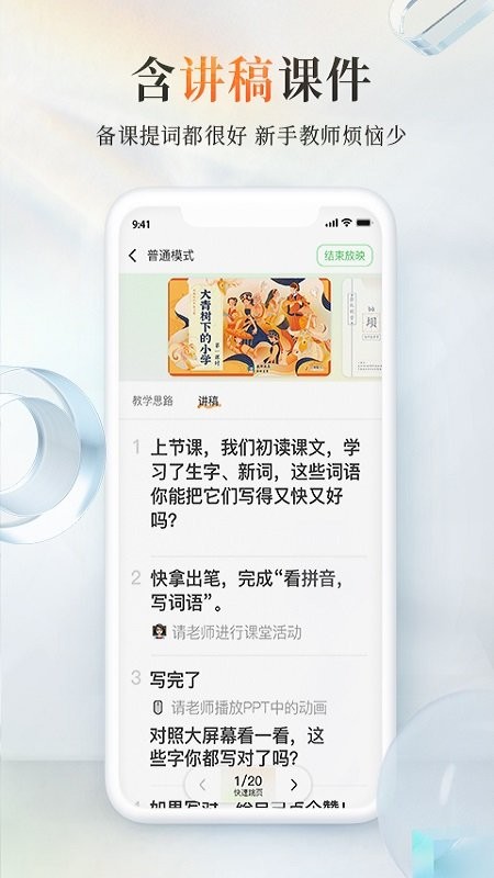101教育ppt软件最新版最新版截图3