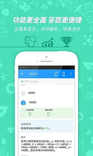 101贝考官方版最新版截图1