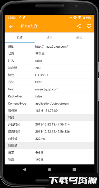小黄鸟抓包羊了个羊app(HttpCanary)截图