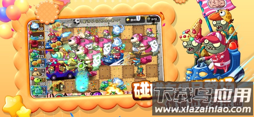 植物大战僵尸2儿童节版