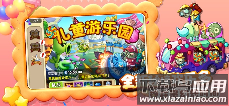 植物大战僵尸2儿童节版最新版截图3