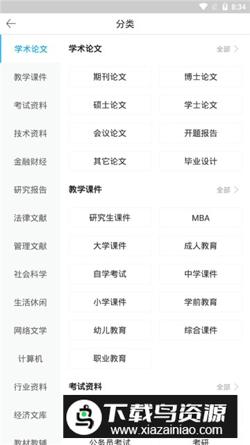 ​道客阅读手机版截图3