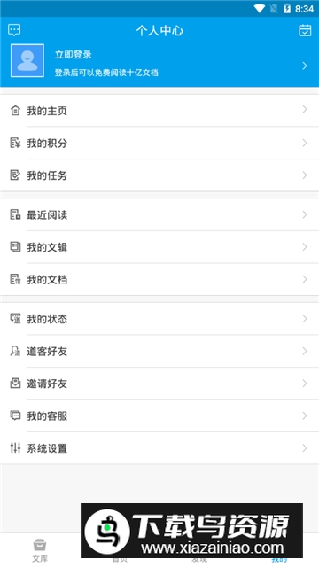 ​道客阅读手机版截图6