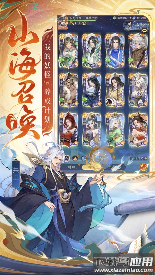 浮生梦山海官方下载最新版截图3