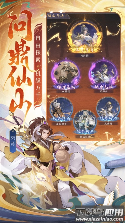 浮生梦山海官方下载最新版截图4