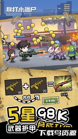 暴走小僵尸手游最新版截图1