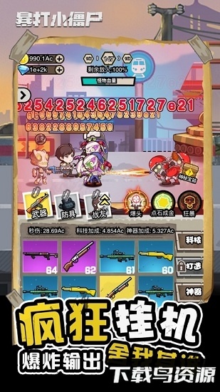 暴走小僵尸手游最新版截图2