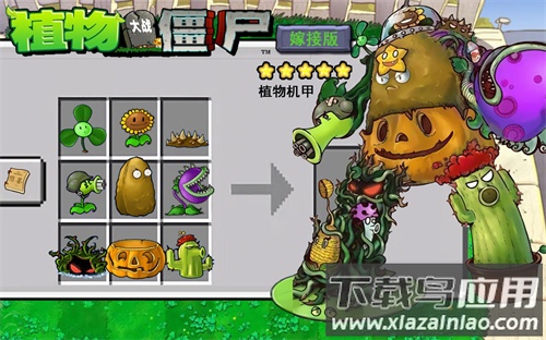 植物大战僵尸嫁接版下载截图1