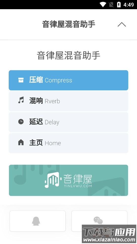 混音助手app最新版截图1