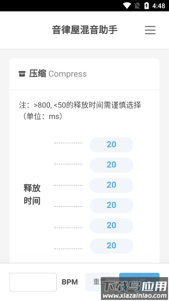 混音助手app最新版截图2